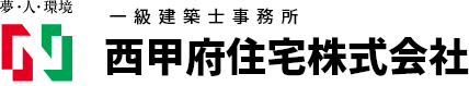 西甲府住宅株式会社 logo
