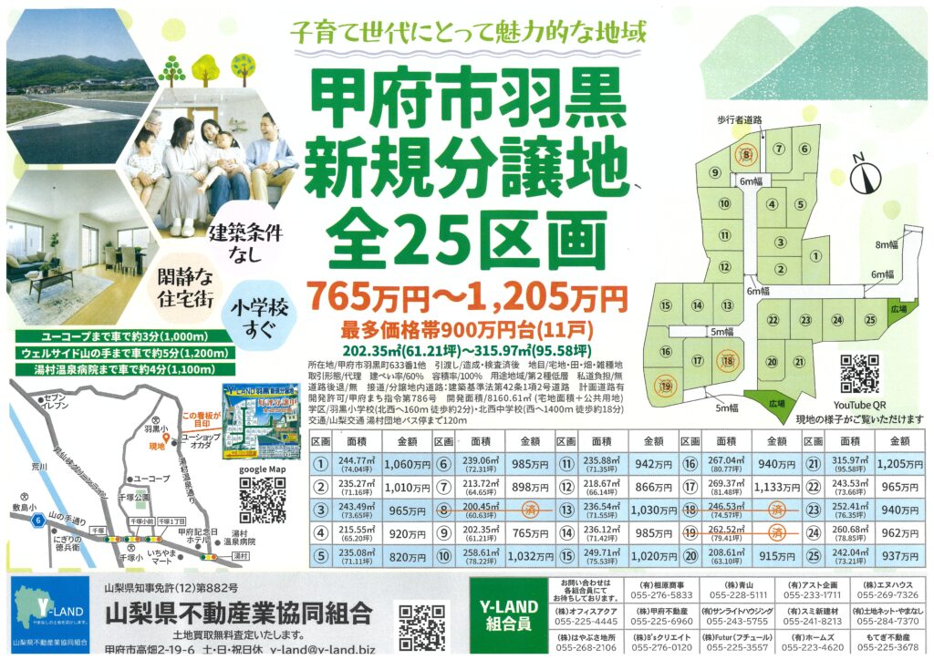 ☆甲府市羽黒町 全25区画 分譲好評販売(^^♪☆ 1 20250605132224 0001 1