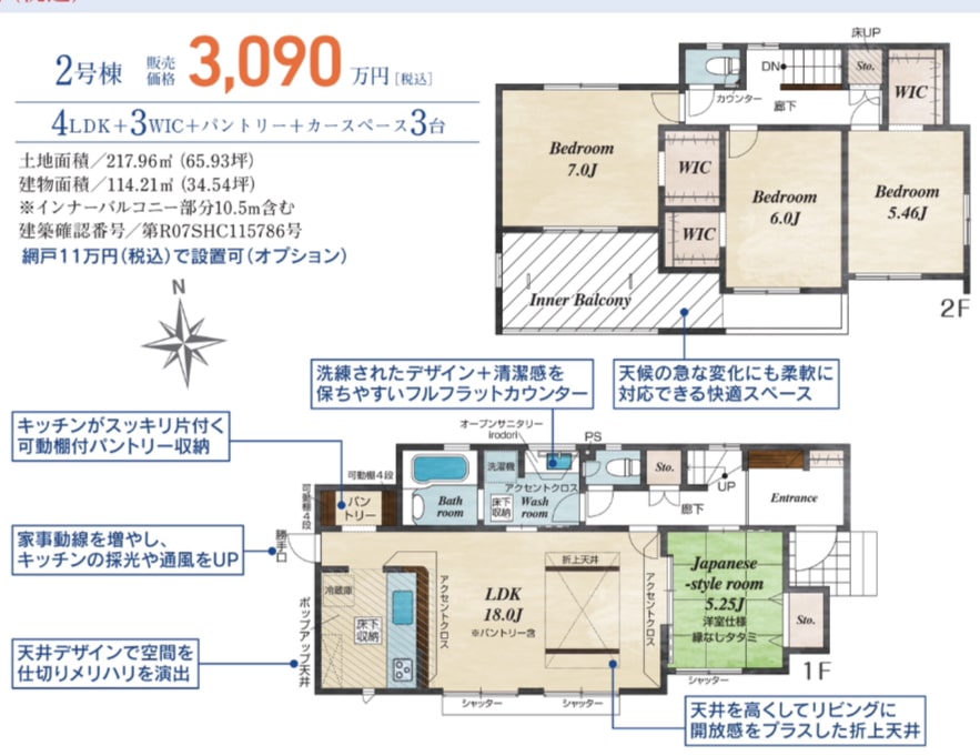 ★お知らせ★🌸 南アルプス市下宮地 2期 おススメ新築建売住宅 🌸 2 IMG 1081