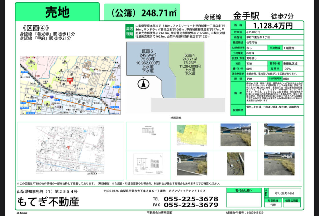 ☆【甲府市東光寺】2区画分譲地情報|生活便利な立地で新生活におすすめ🏠☆ 1 IMG 1712