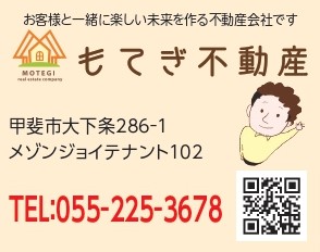 もてぎ不動産写真