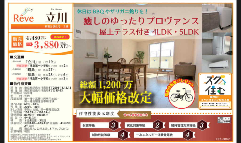 ☆🌿癒しのゆったりプロヴァンススタイル住宅【Reve立川】☆ R7.11/17公開 1 IMG 3148
