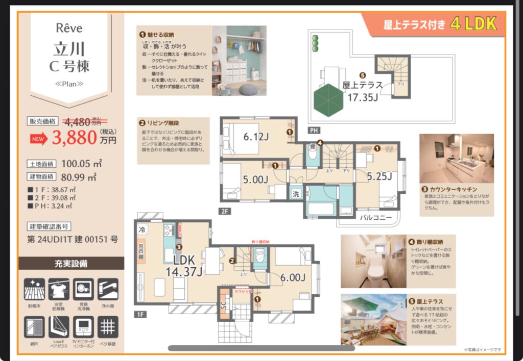 ☆🌿癒しのゆったりプロヴァンススタイル住宅【Reve立川】☆ R7.11/17公開 3 IMG 3151