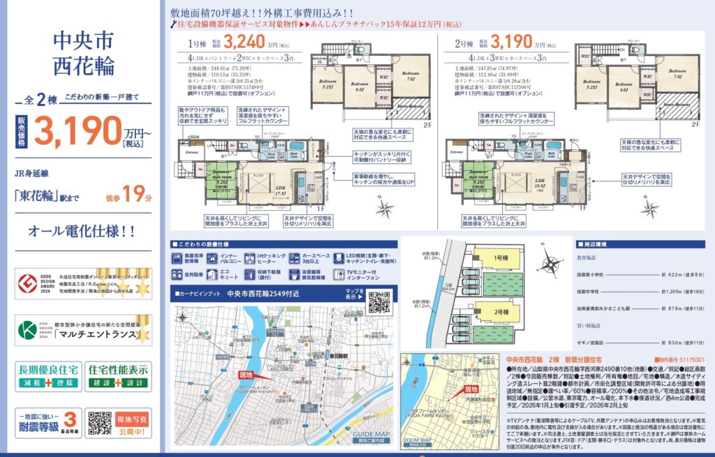 ☆【中央市西花輪】新築建売住宅〈全2棟〉令和7年11月21日より☆ 2 1121中央市西花輪2棟 page 0001