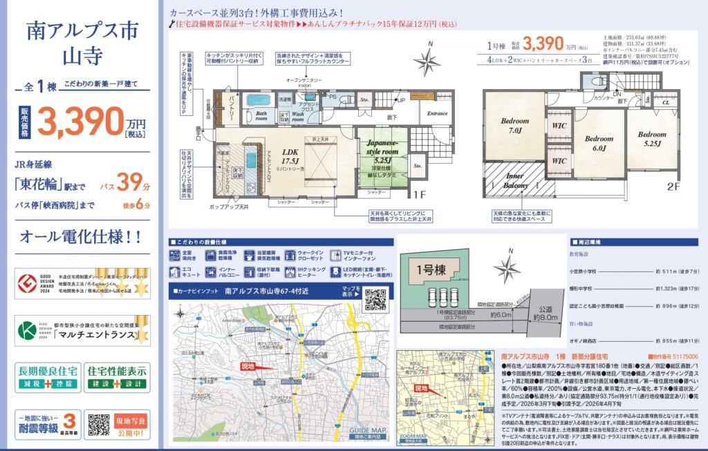 1129南アルプス市山寺1棟 page 0001