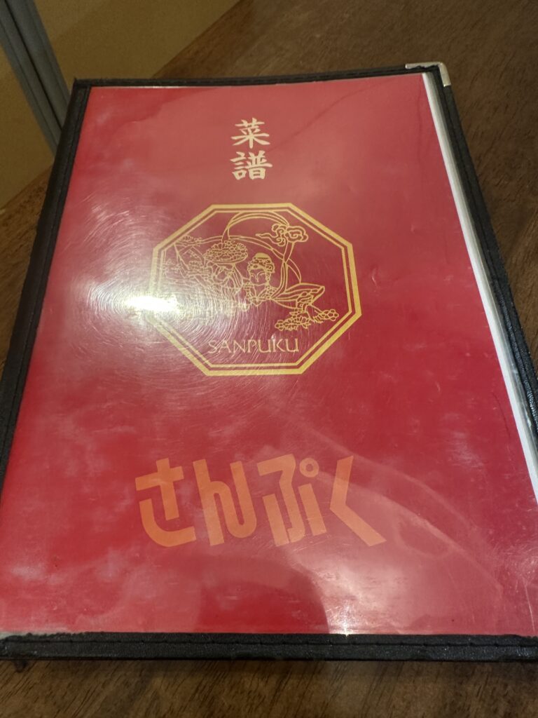 ☆甲府市の名店!中華レストラン「さんぷく」の魅力を伝えるブログ記事 🍜☆ 1 IMG 3900