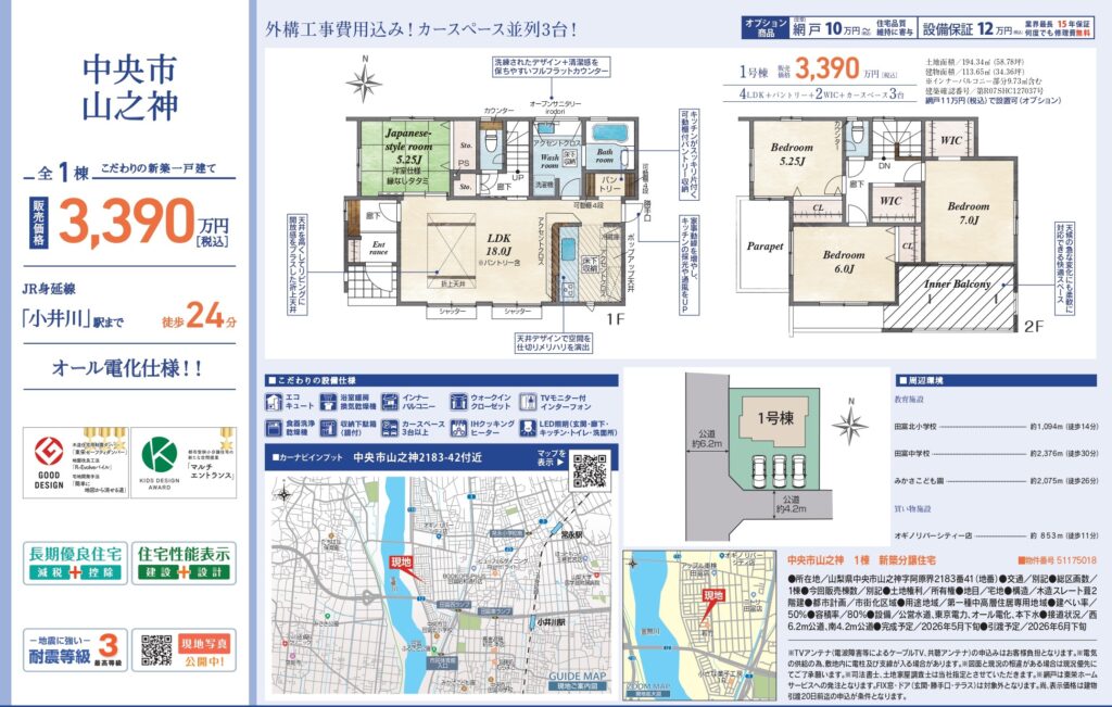 ★お知らせ★【販売開始】中央市山之神 新築建売住宅 1号のご案内🏠✨ 1 0131中央市山之神1棟 page 0001