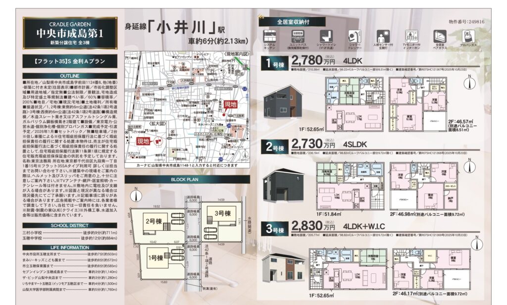 完成08520097 中央市成島第１（全３棟） 2 page 0001