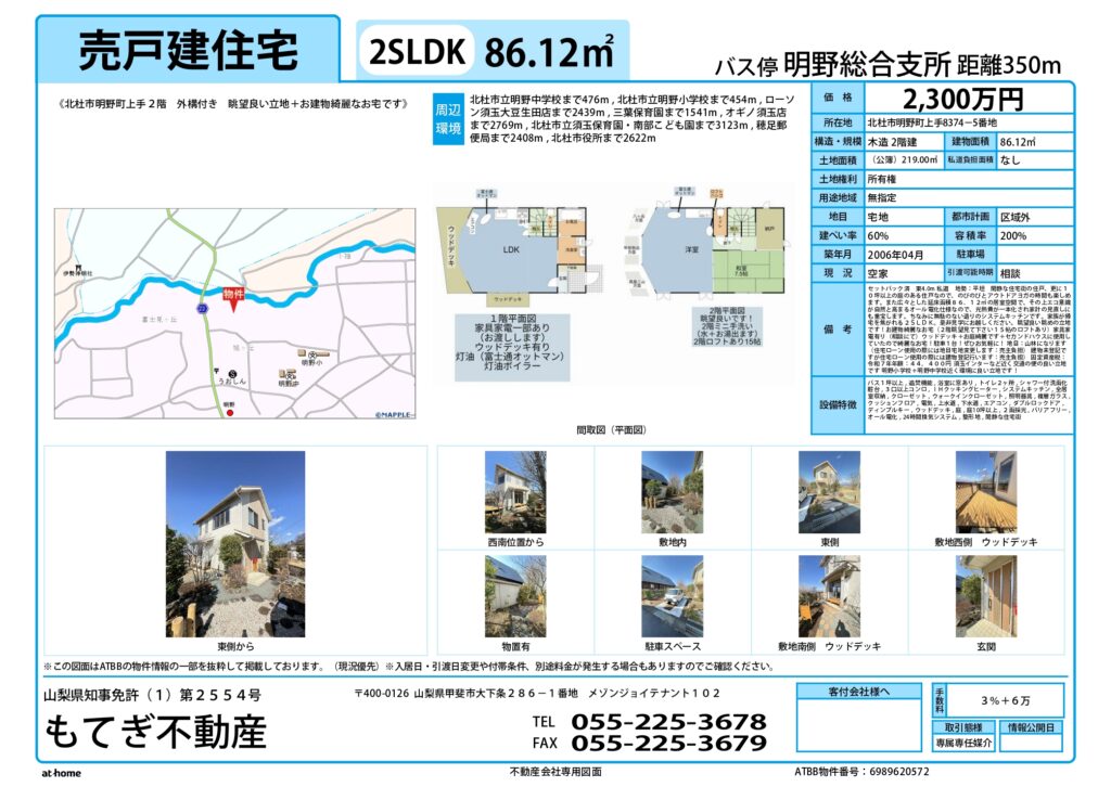 北杜市明野町上手 物件チラシ page 0001 1