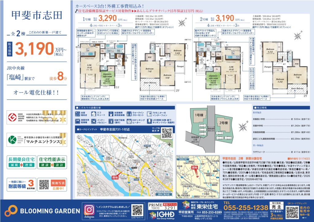 ☆【甲斐市志田】全2棟 新築建売住宅 好評販売中!|もてぎ不動産🏠 1 志田 page 0001