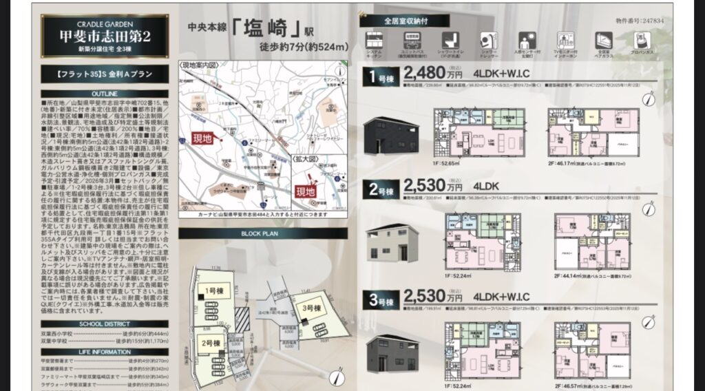 ☆甲斐市志田第2|全3棟 新築建売住宅 好評販売開始のお知らせ🏠令和8年3月完成予定☆ 1 IMG 7509