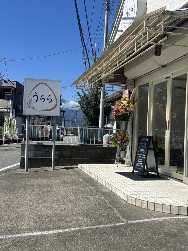 ☆甲斐市玉川にオープンした「おにぎり屋うらら」さんへの訪問しました🍙✨ 3 IMG 4046 1