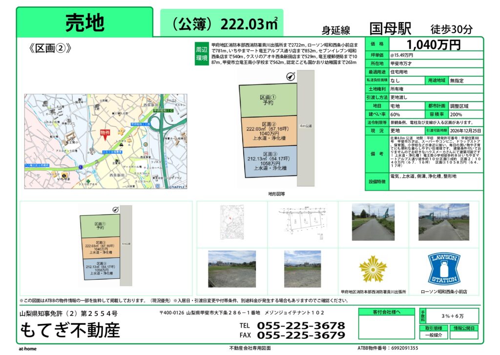 ☆🏡✨「ここに何を建てよう?…答えはもちろん、夢のマイホーム!」甲斐市万才の住宅用地、販売スタートです!🎉☆ 1 万才資料チラシ page 0001