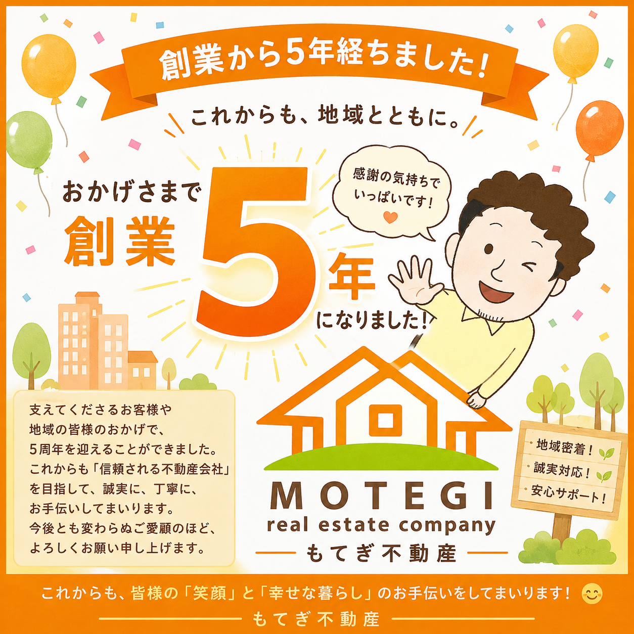 もてぎ不動産 11 画像