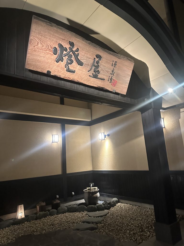 ☆先日は、久しぶりに甲府市にあります 「源泉湯 燈屋(あかりや)」さん へ行ってまいりました〜!!🙌✨ 1 IMG 4641 768x1024 1
