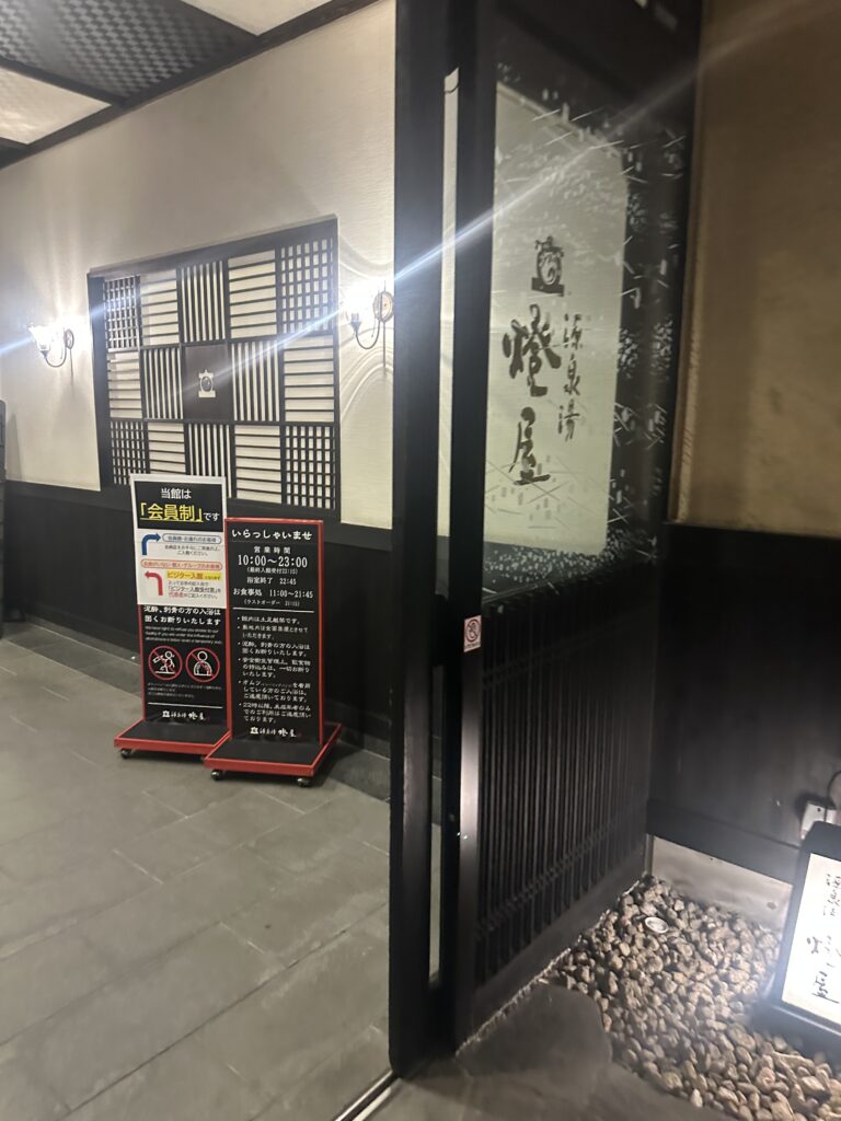 ☆先日は、久しぶりに甲府市にあります 「源泉湯 燈屋(あかりや)」さん へ行ってまいりました〜!!🙌✨ 2 IMG 4643